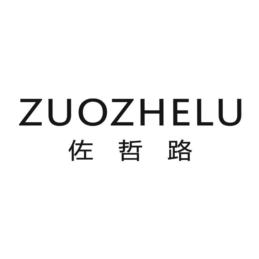 佐哲路