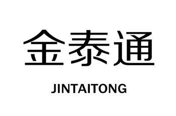 金泰通