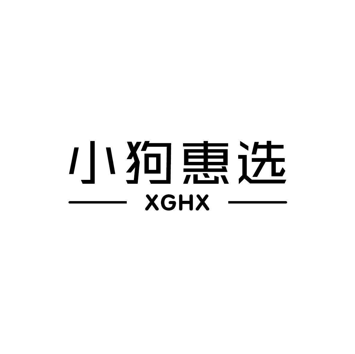 小狗惠选