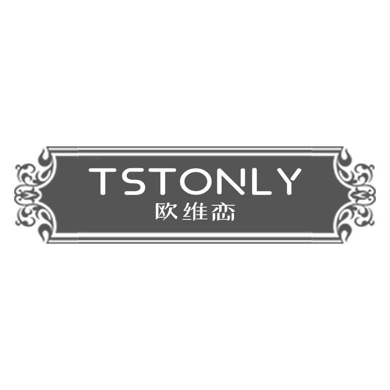 欧维恋TSTONLY