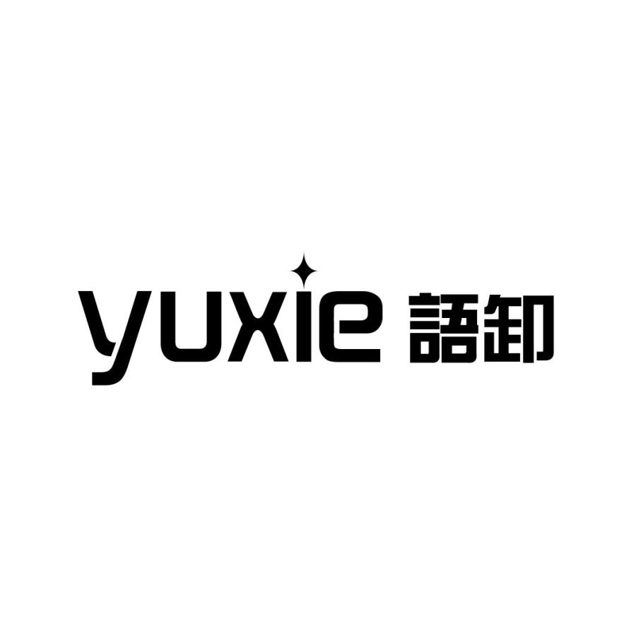 语卸YUXIE