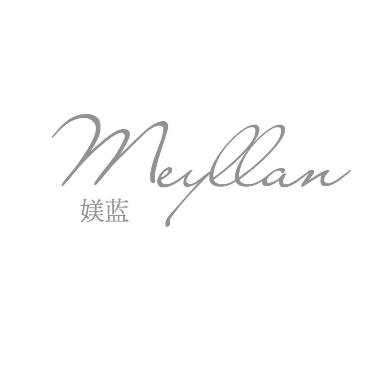 媄蓝 MEYLLAN