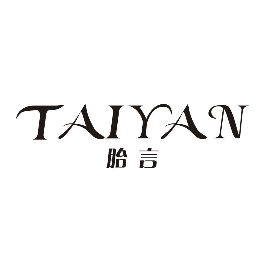 胎言TAIYAN
