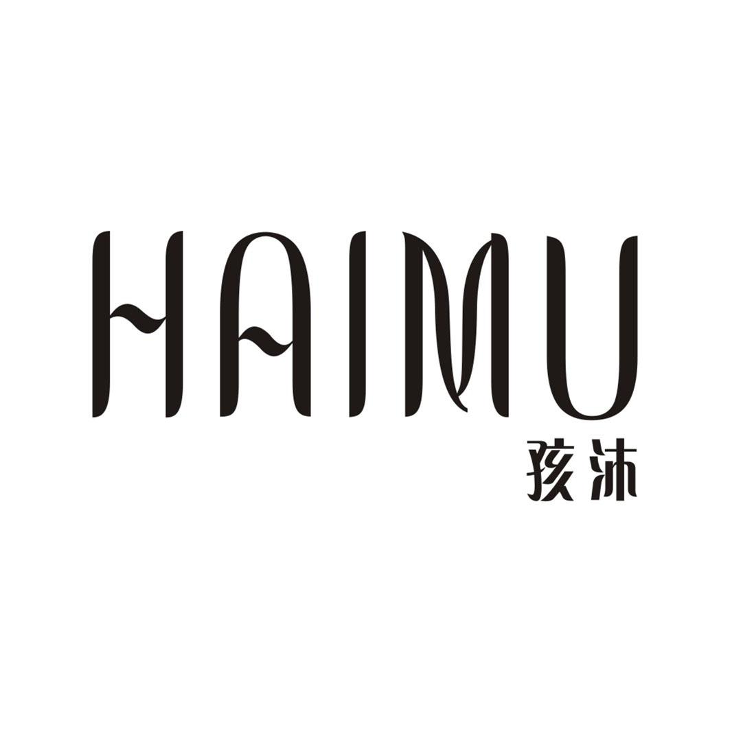 孩沐HAIMU