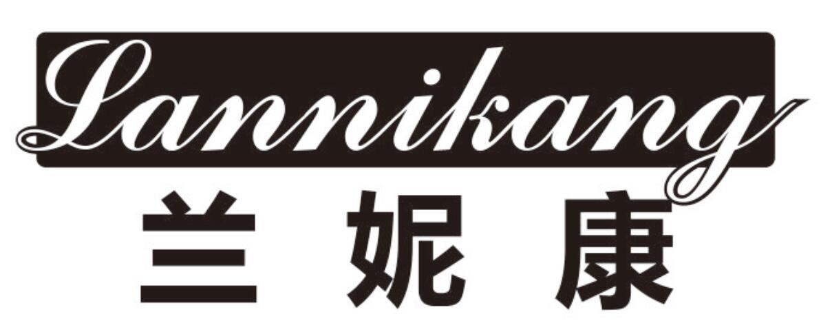 兰妮康lannikang