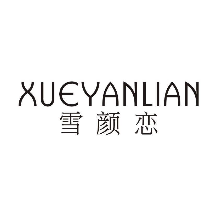 雪颜恋