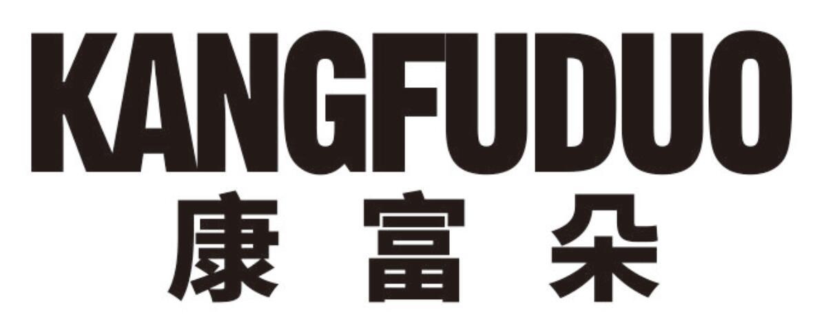 康富朵kangfuduo