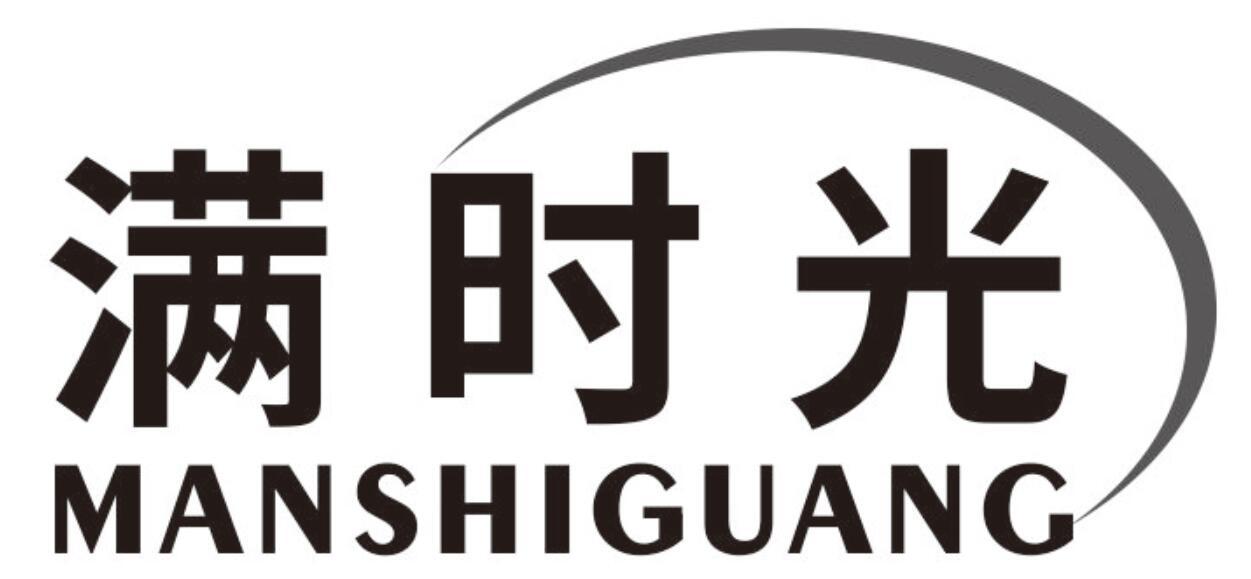 满时光manshiguang