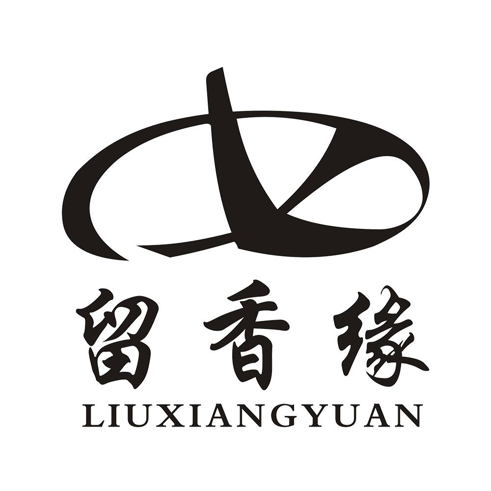 留香缘