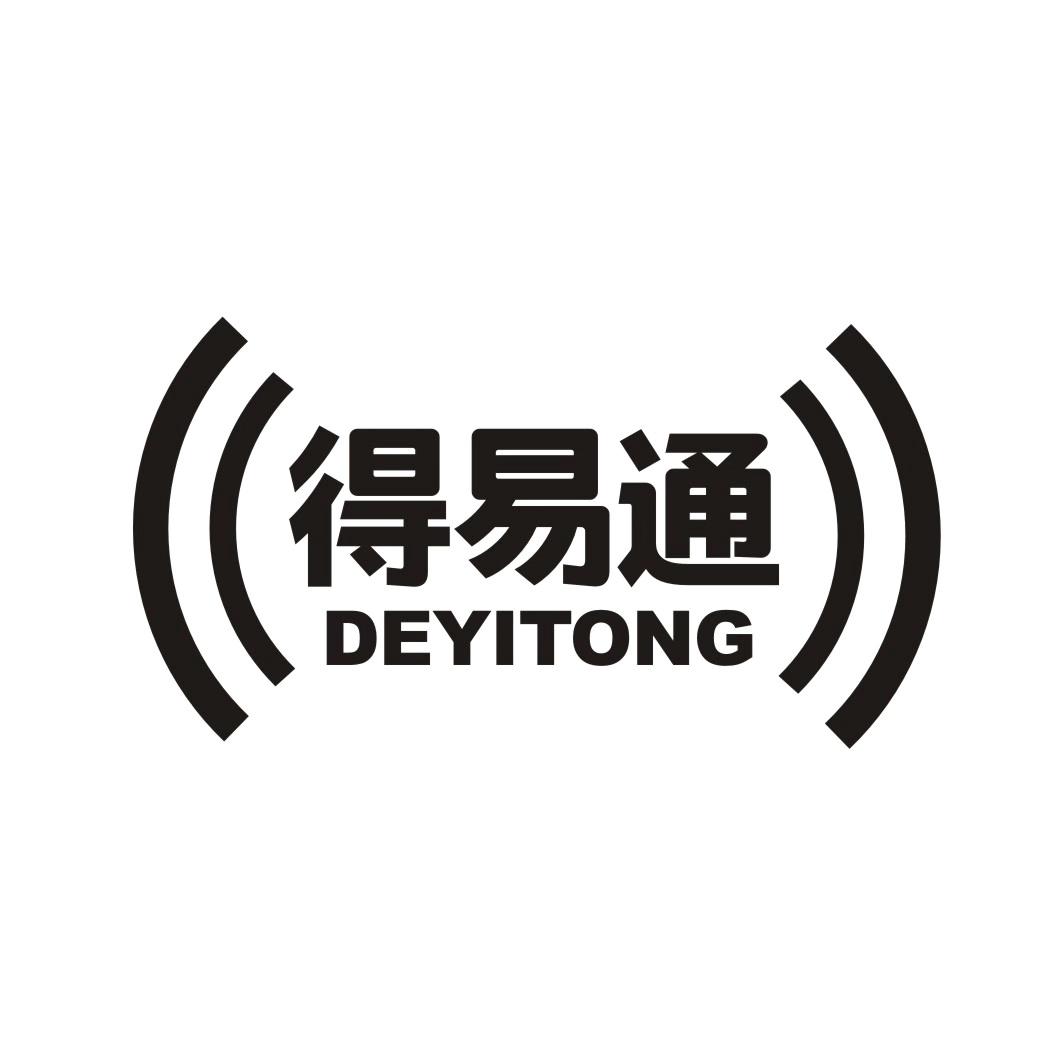 得易通DEYITONG