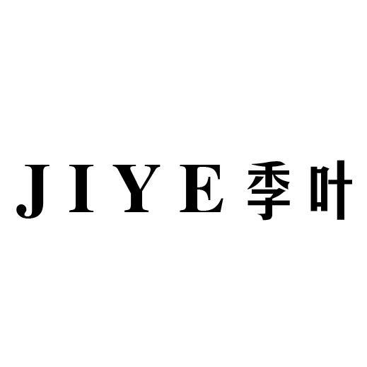 季叶