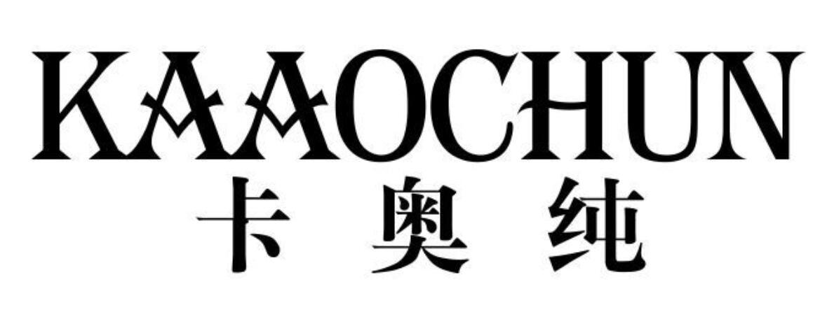 卡奥纯kaaochun