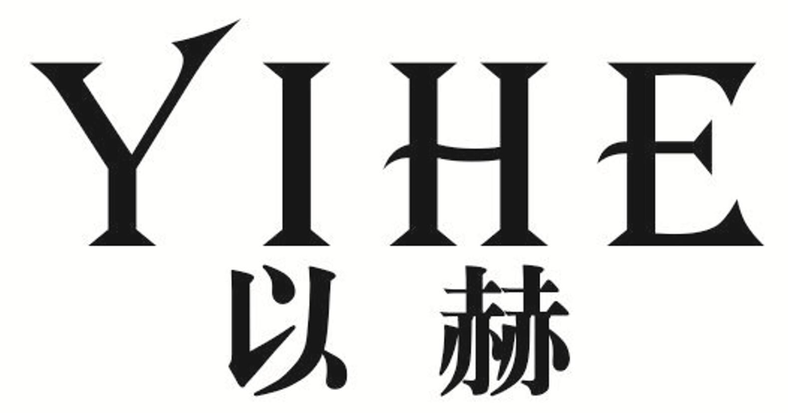 以赫 YIHE