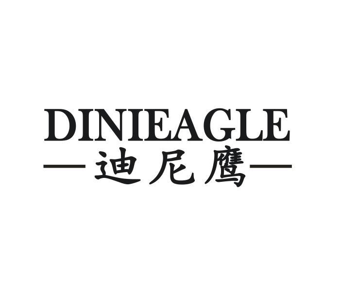 迪尼鹰