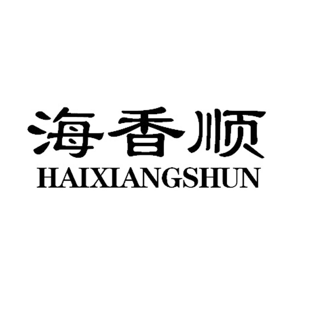 海香顺HAIXIANGSHUN