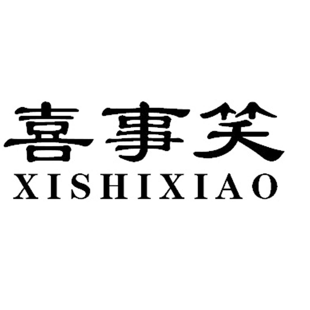 喜事笑XISHIXIAO