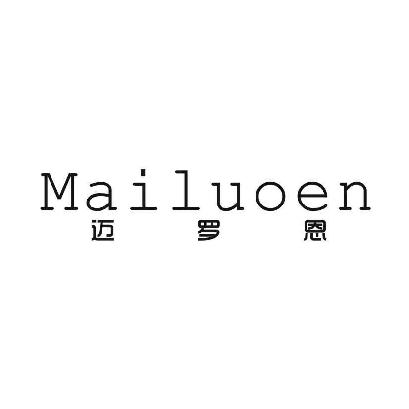 迈罗恩