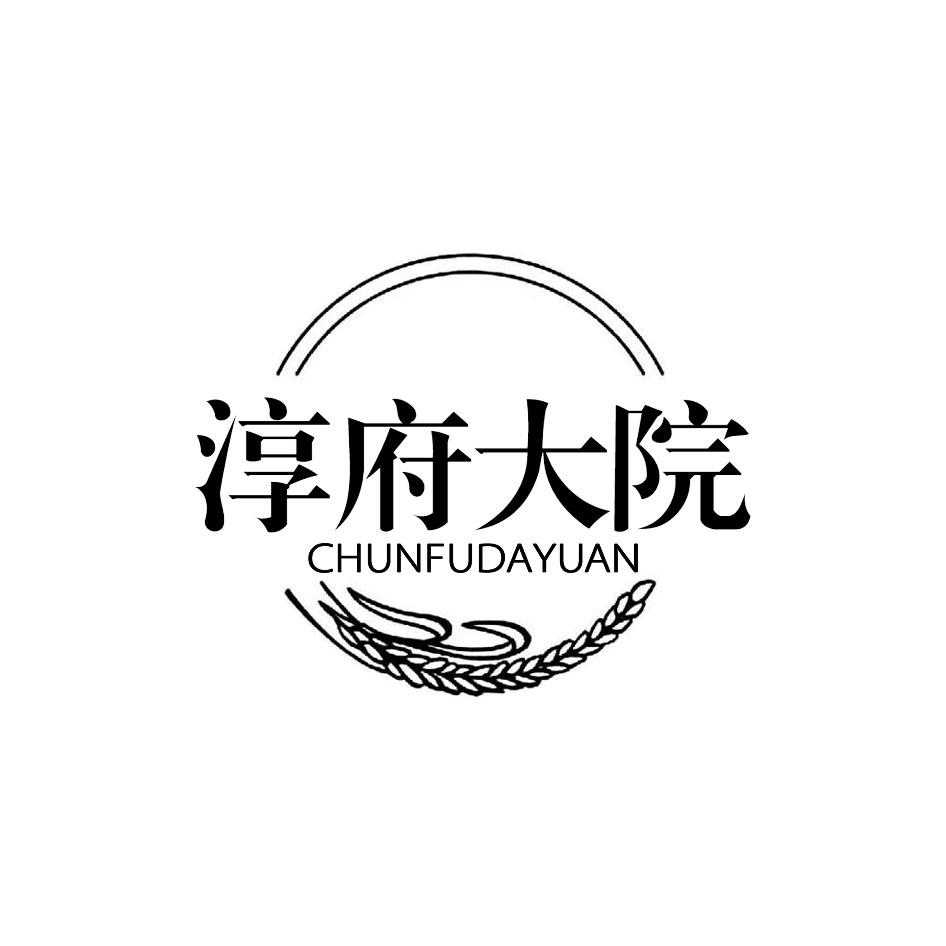 淳府大院