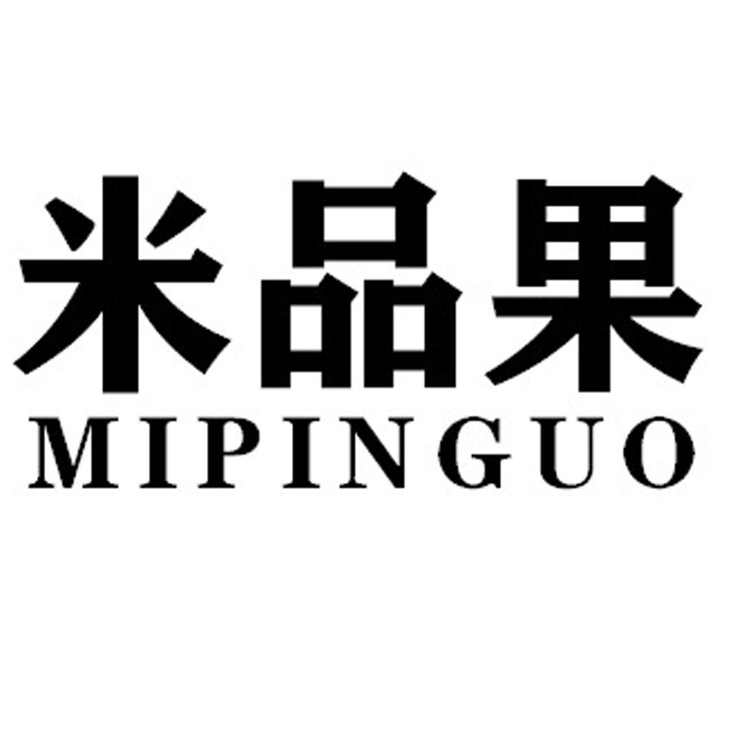 米品果MIPINGUO