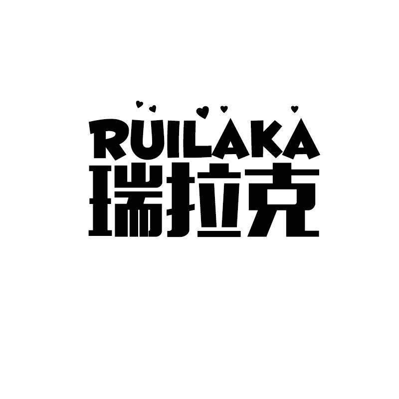 瑞拉克 RUILAKA