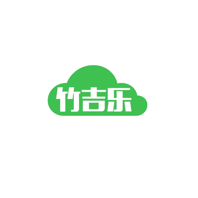 竹吉乐