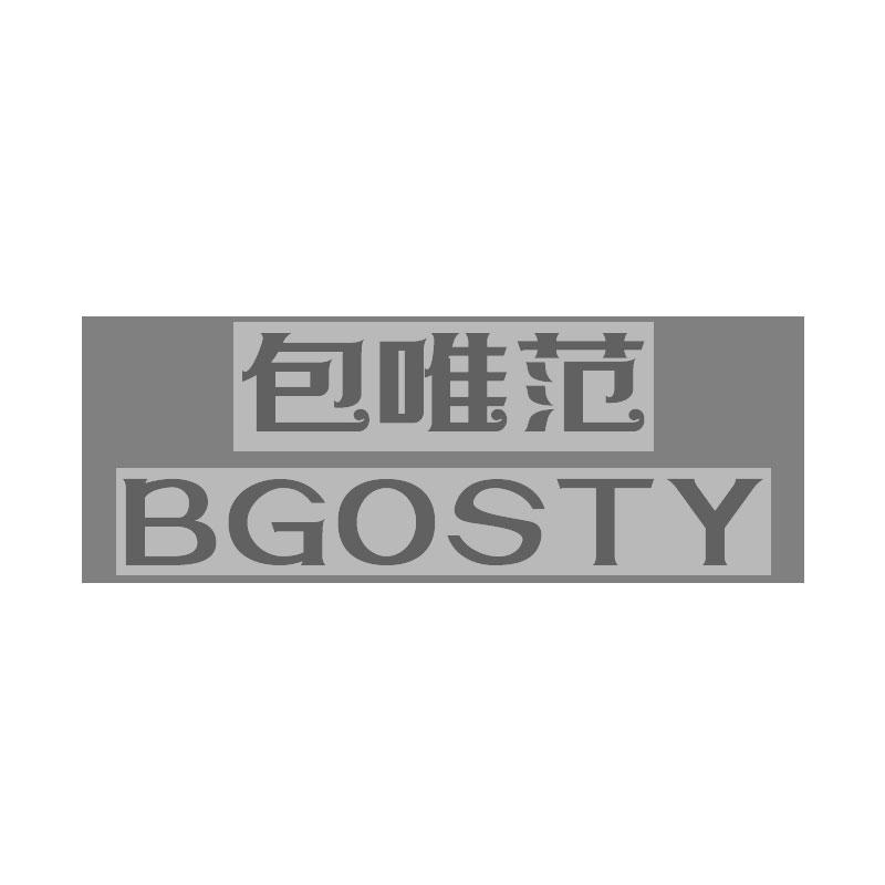 包唯范BGOSTY