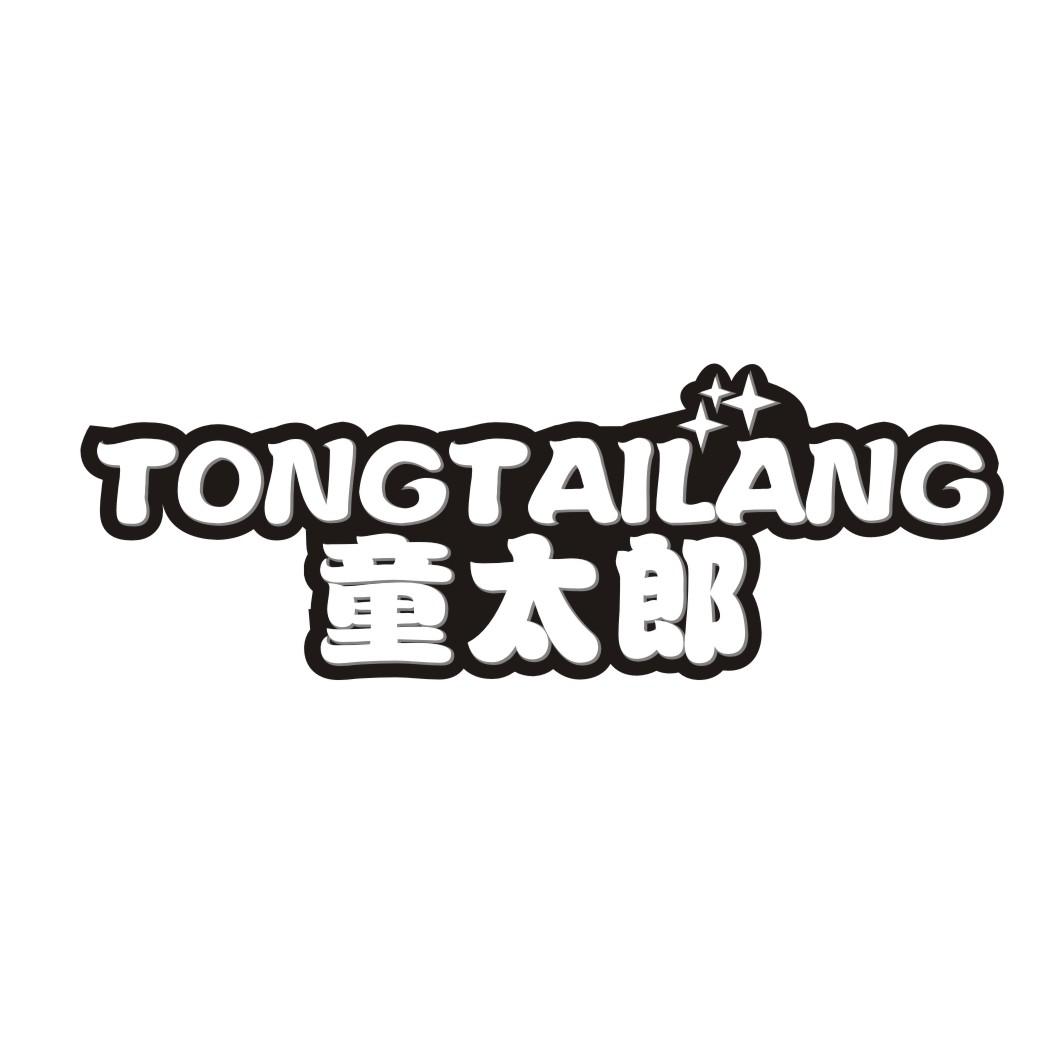 童太郎TONGTAILANG