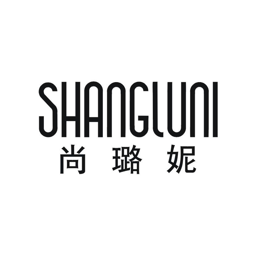 尚璐妮