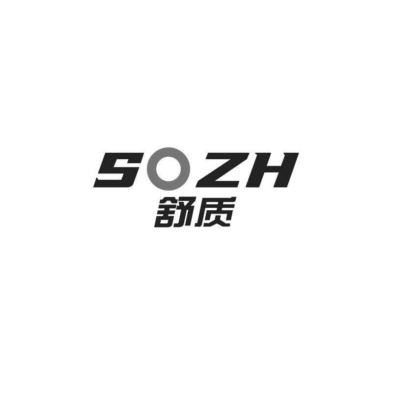 舒质SOZH