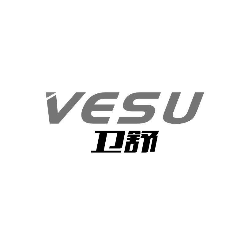 卫舒VESU