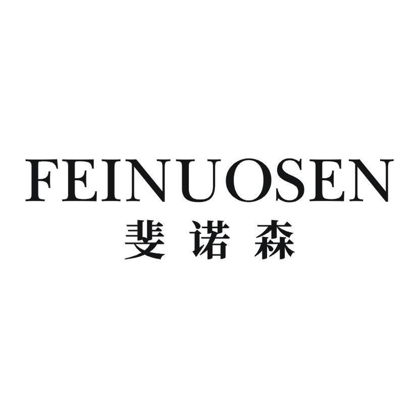 斐诺森