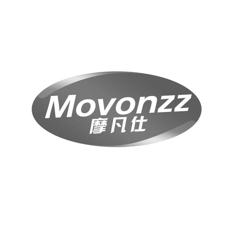 MOVONZZ摩凡仕