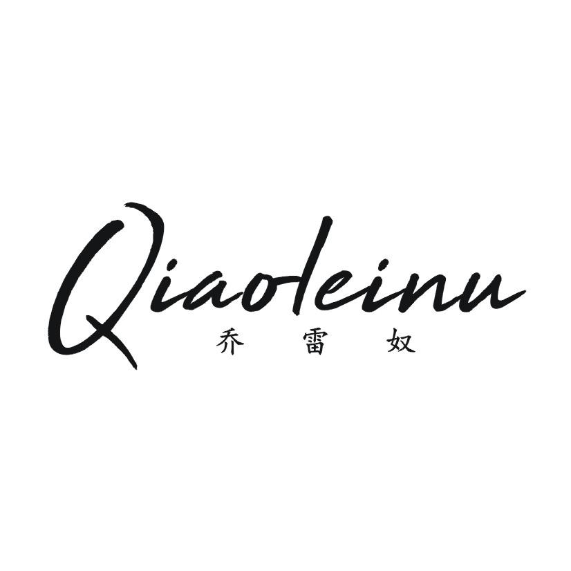 乔雷奴
