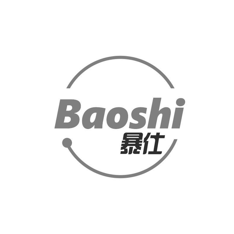 暴仕