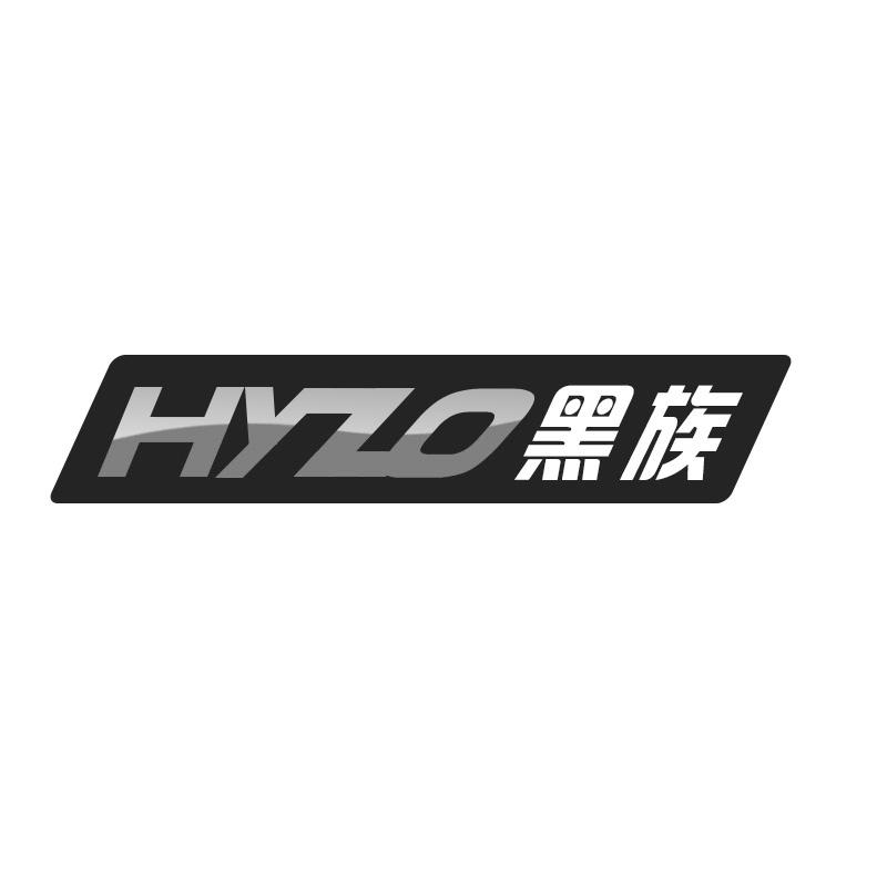 HYZO 黑族