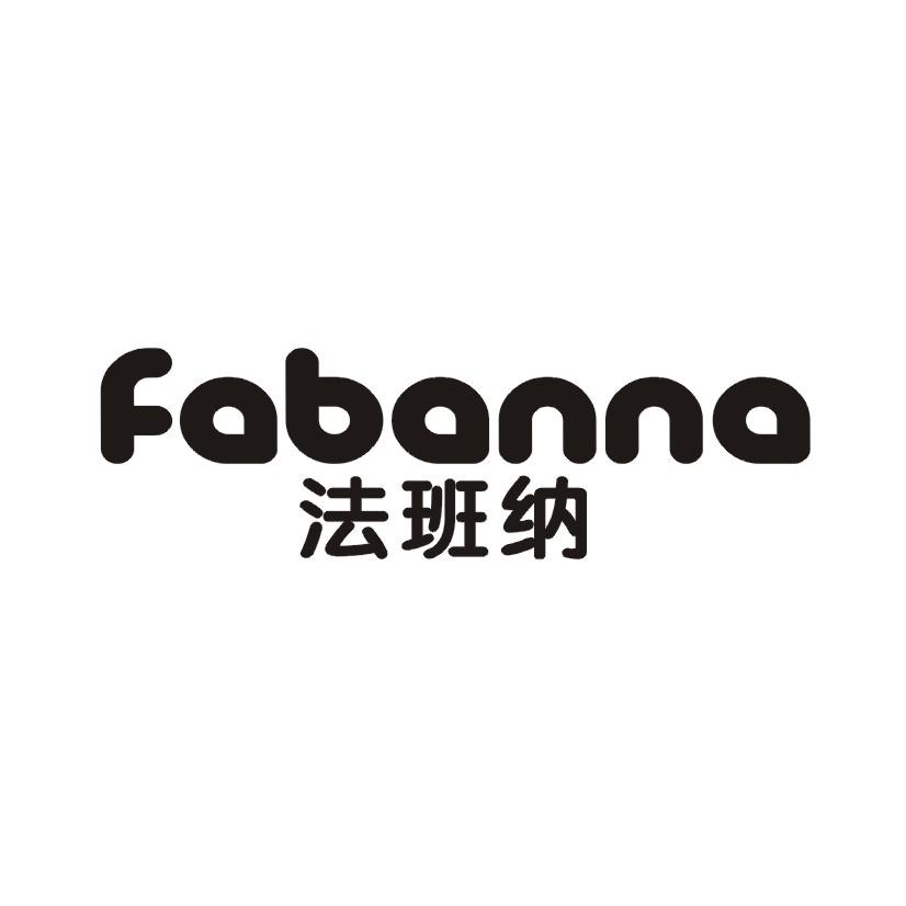 法班纳