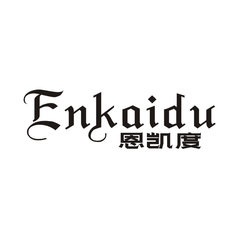 恩凯度