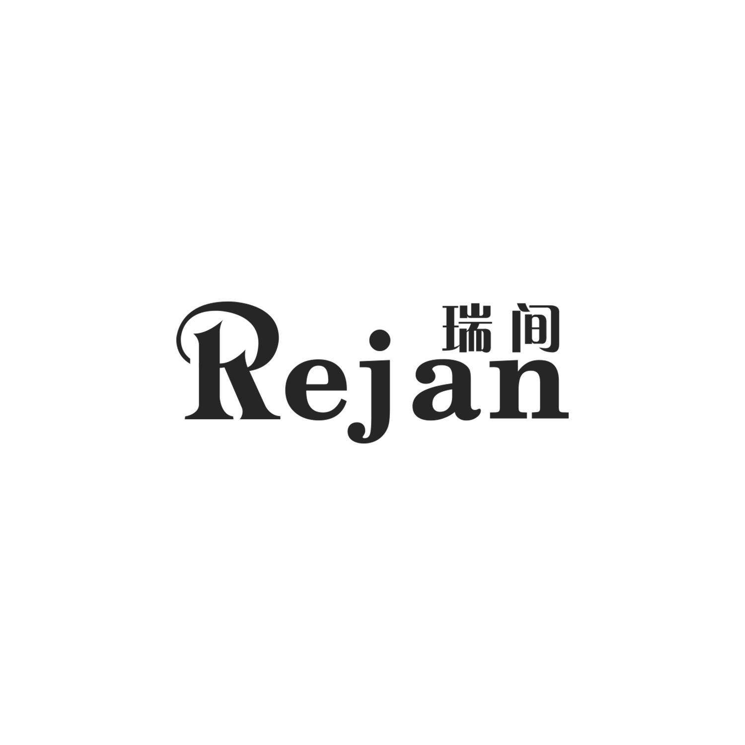 瑞间
Rejan