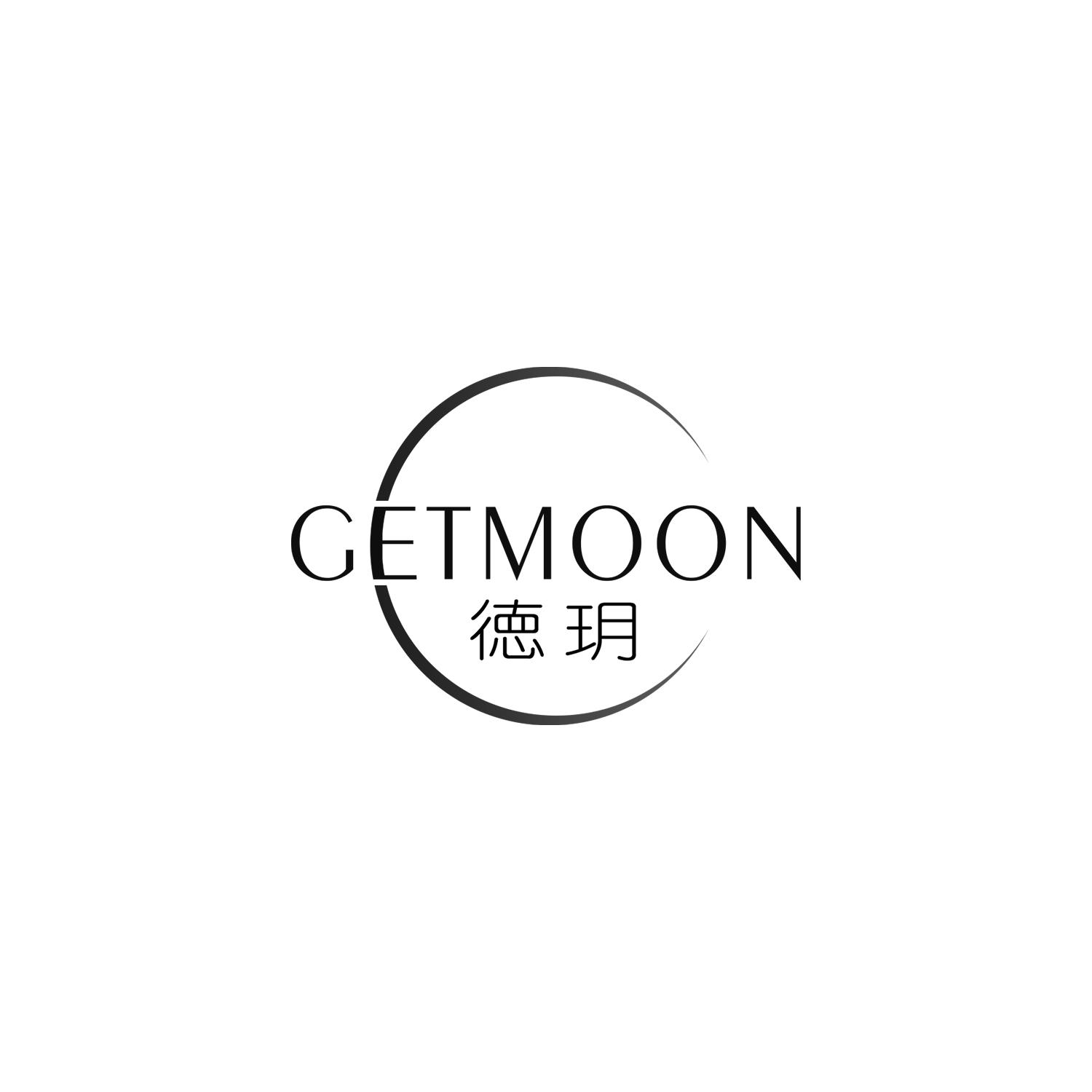 德玥 GETMOON