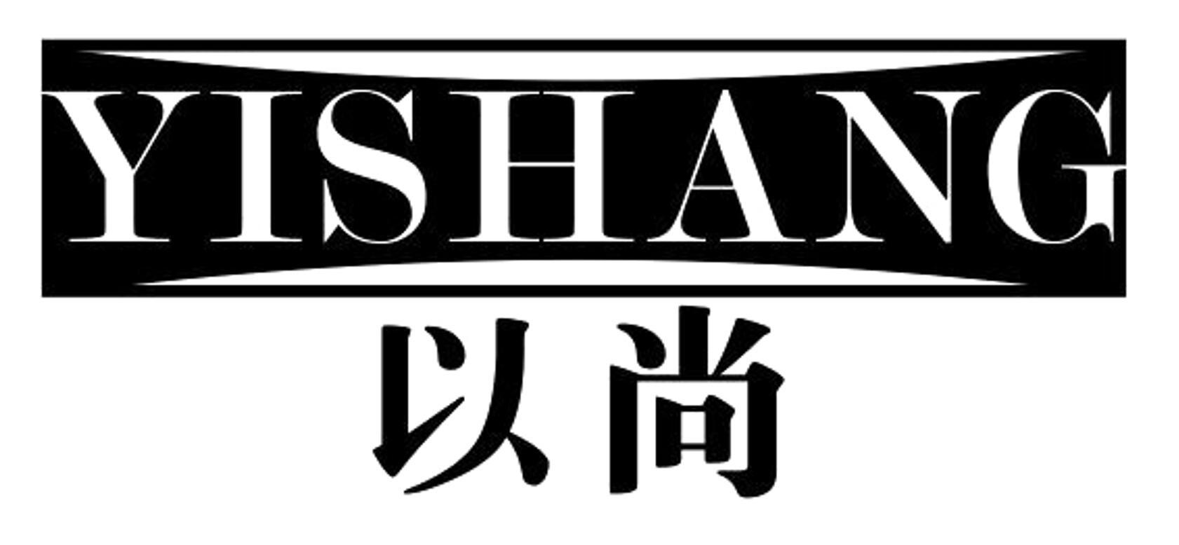 以尚 YISHANG