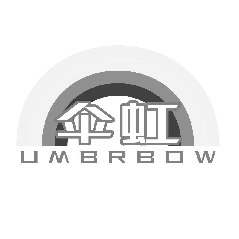 伞虹UMBRBOW