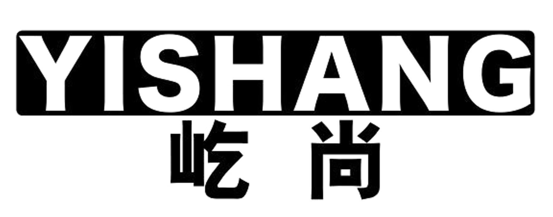 屹尚 YISHANG