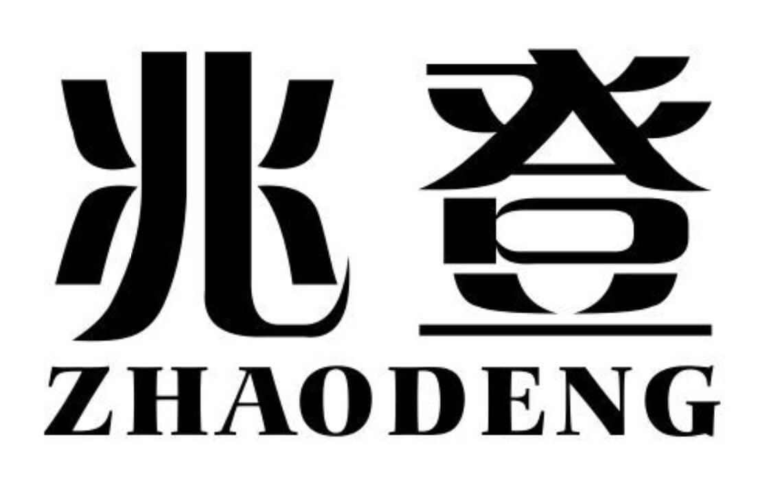 兆登zhaodeng