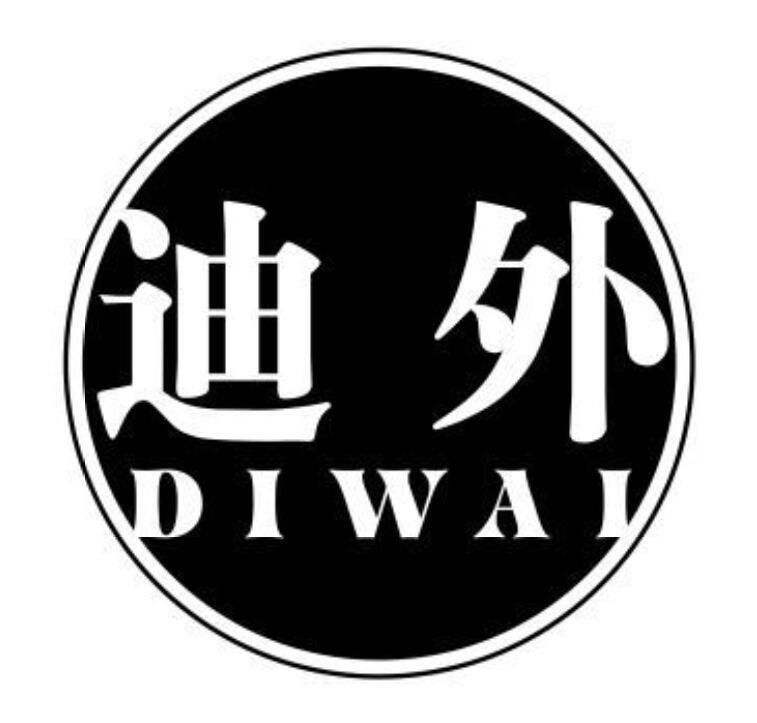 迪外diwai