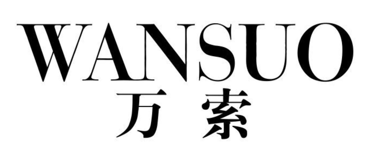 万索wansuo