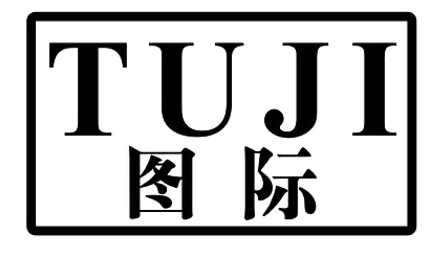 图际 TUJI