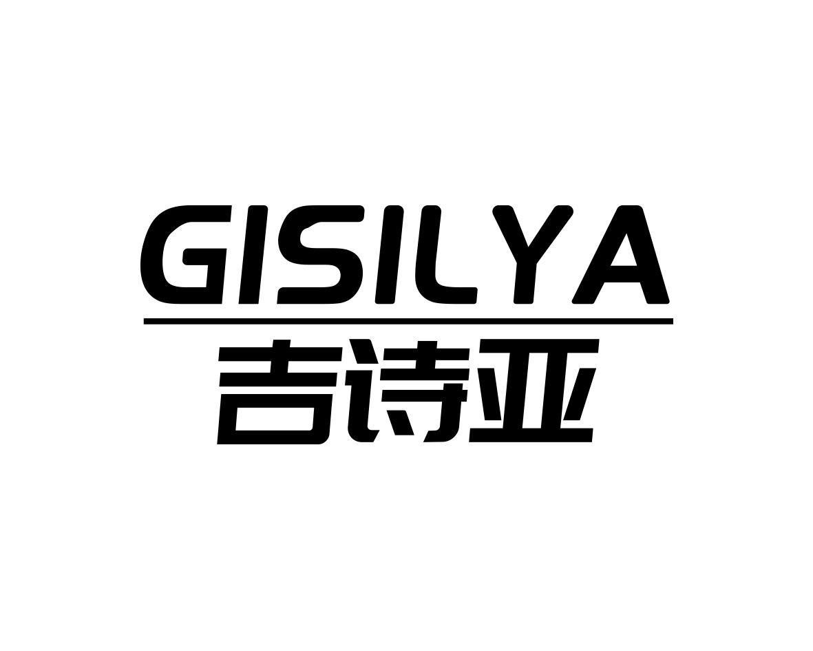 吉诗亚
GISILYA