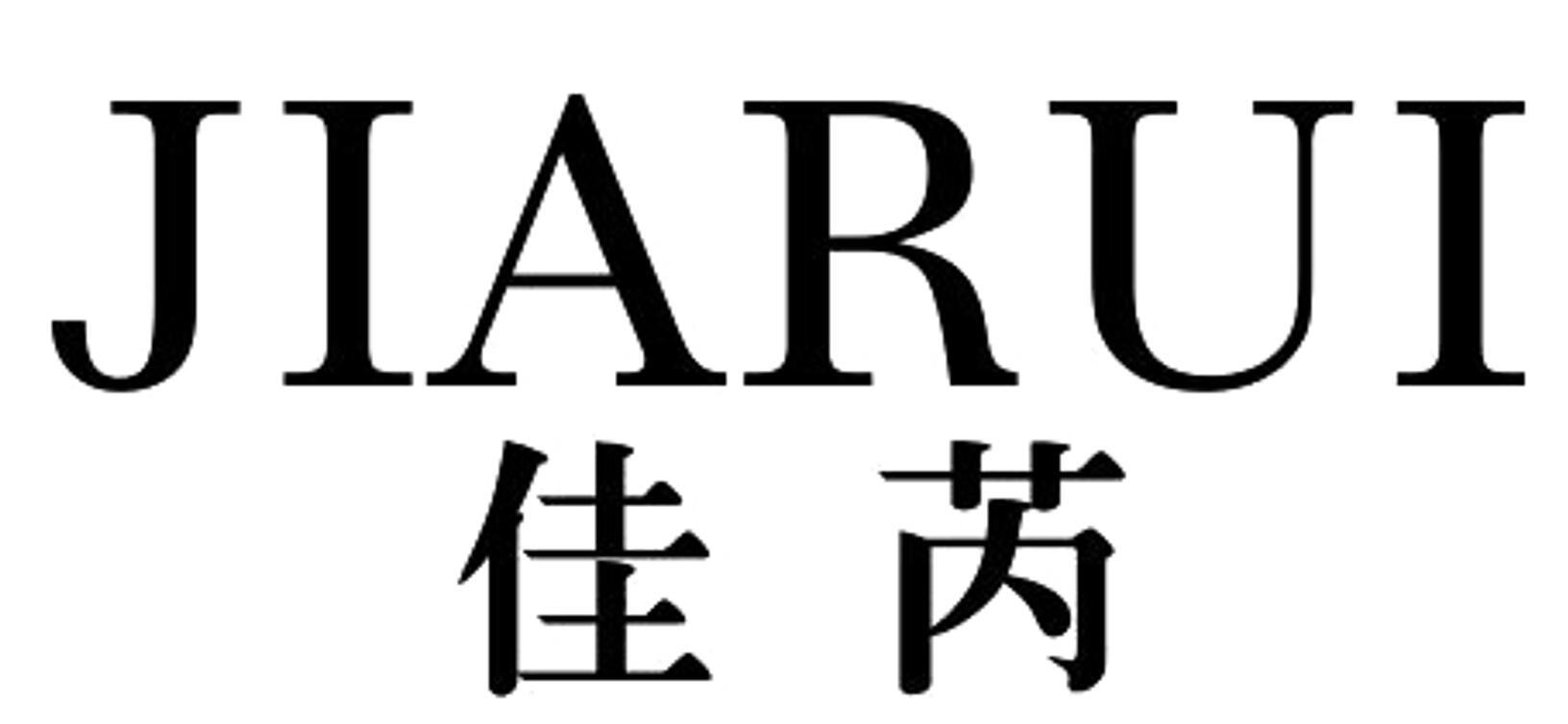 佳芮