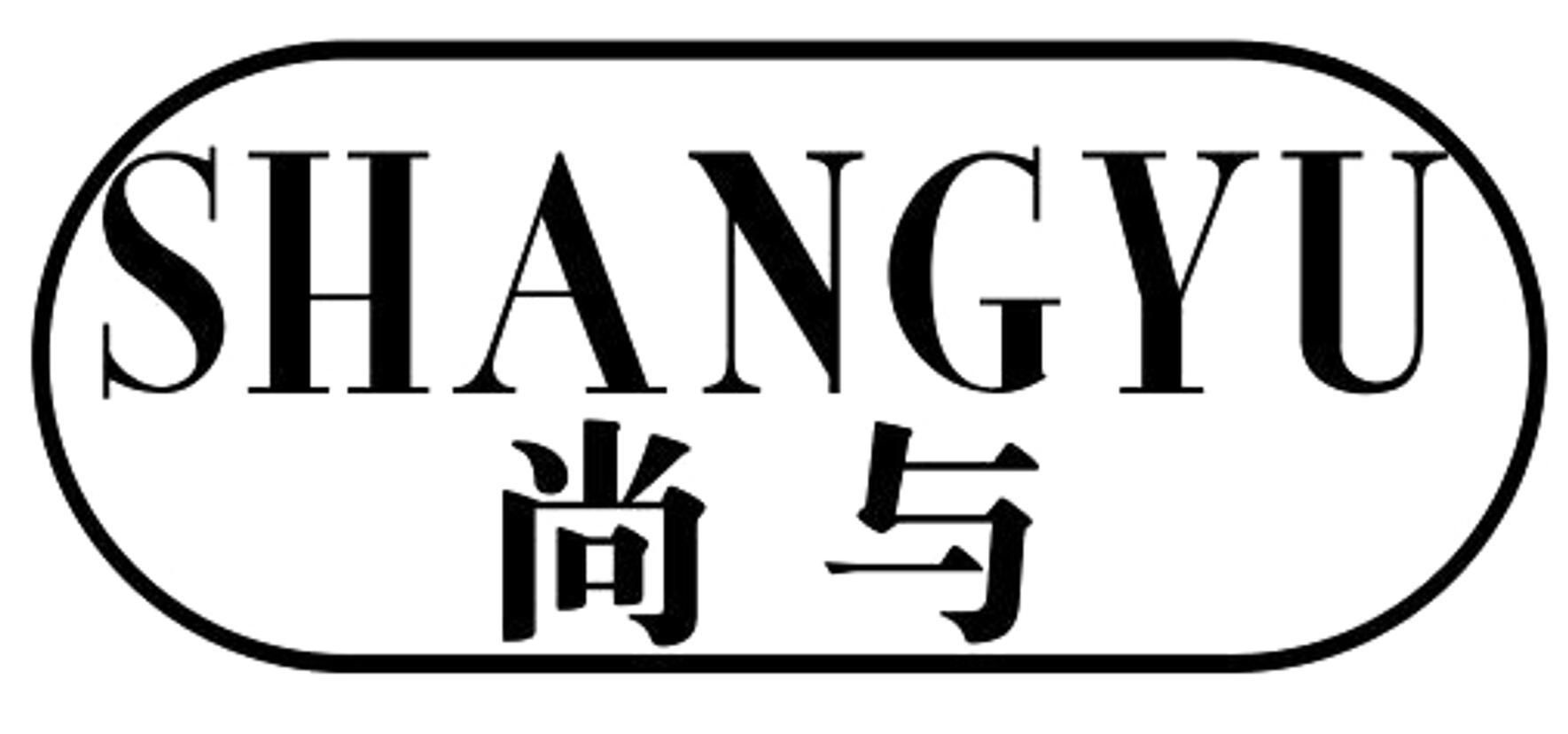 尚与 SHANGYU