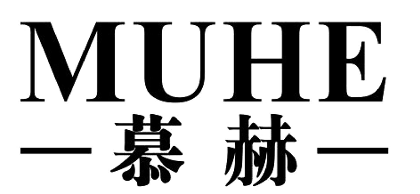慕赫 MUHE